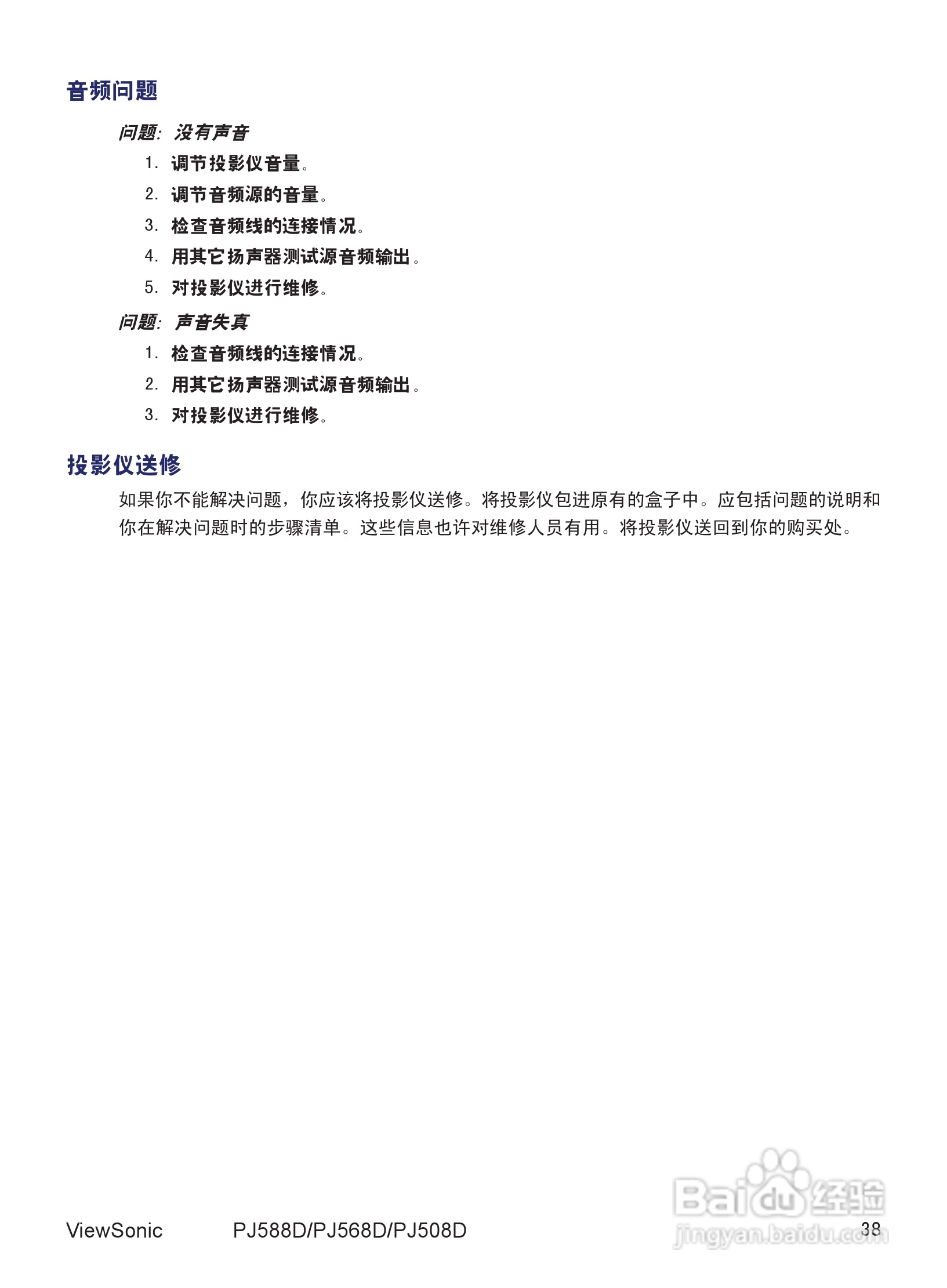 优派PJ568D投影机使用说明书:[5]