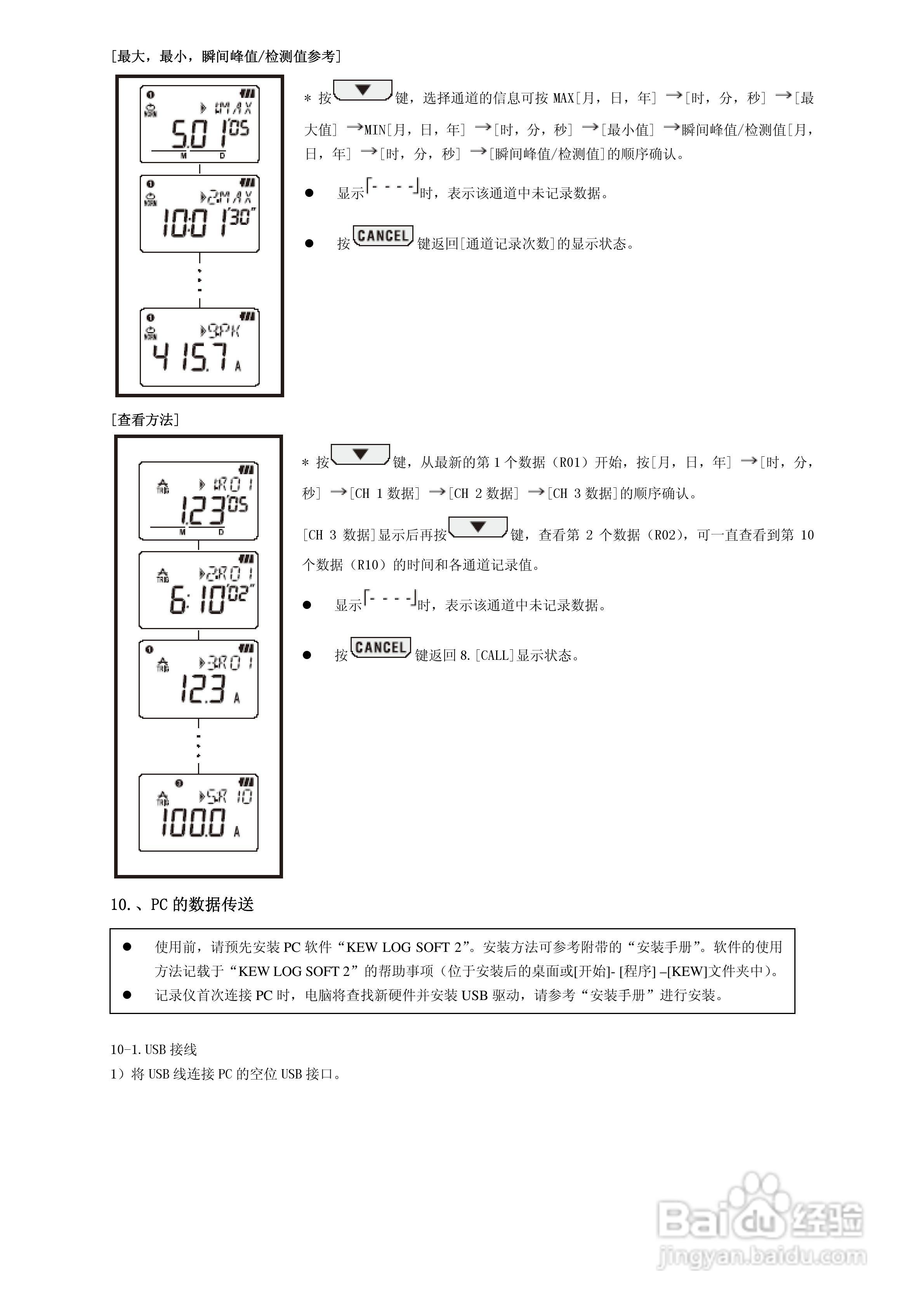 KYORITSU 负荷记录仪KEW5010/5020 使用说明书:[3]