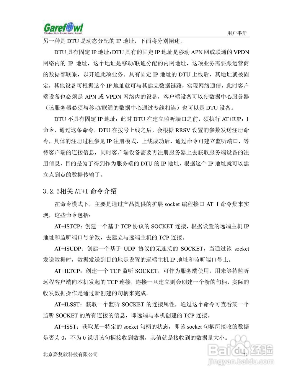 GF-2008BN外置式GPRS IP调制解调器用户手册:[5]