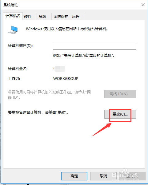 win10怎么修改电脑用户名