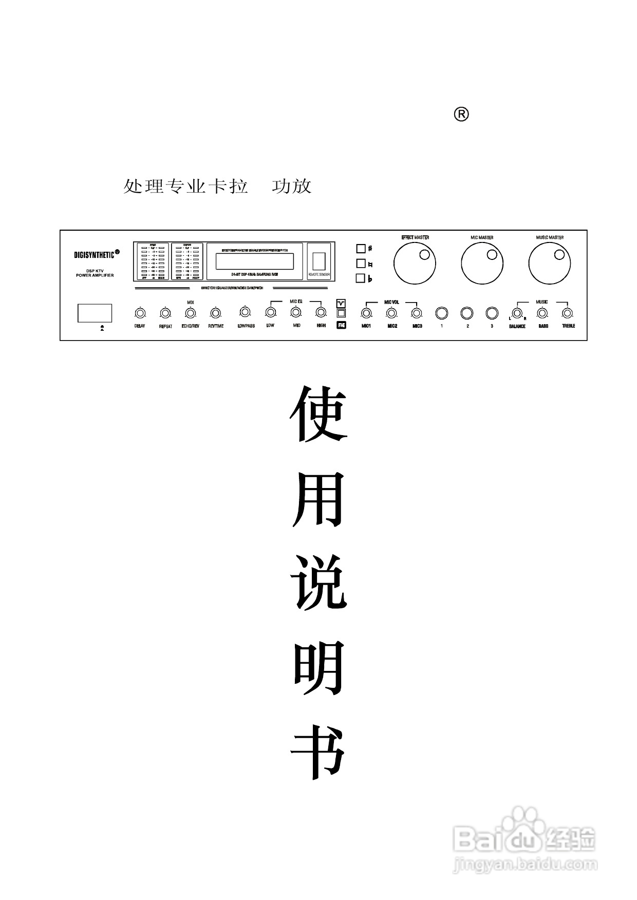顶力TK680 DSP处理专业卡拉OK功放使用说明书