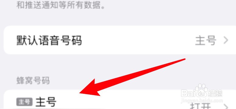 苹果手机怎么设置使用低数据模式