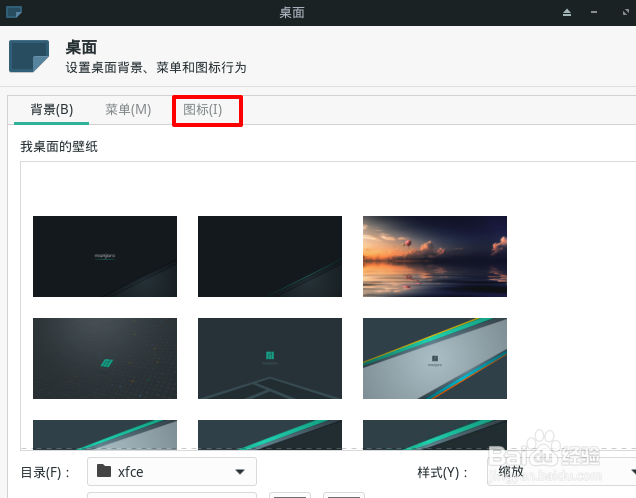 Manjaro如何隐藏桌面所有图标
