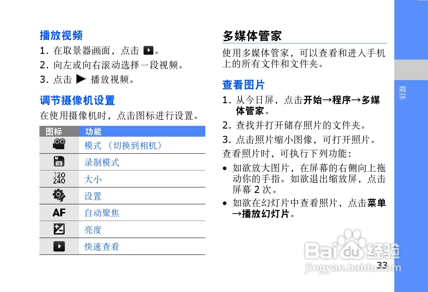 三星SGH-i908E手机使用说明书:[4]