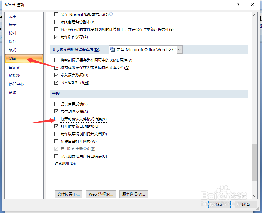 WORD 文档打开会出现