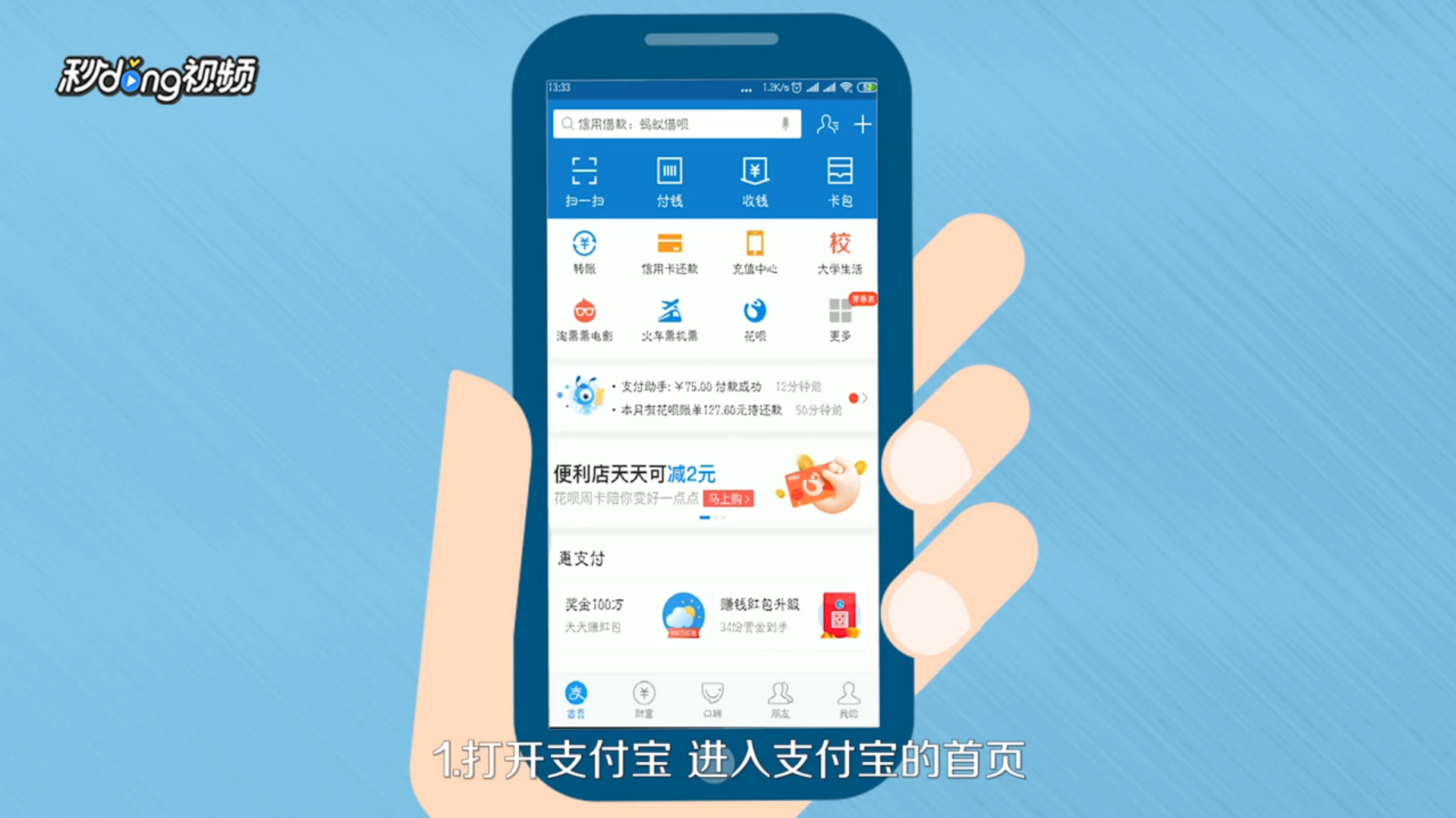 怎样参加支付宝赚赏金活动