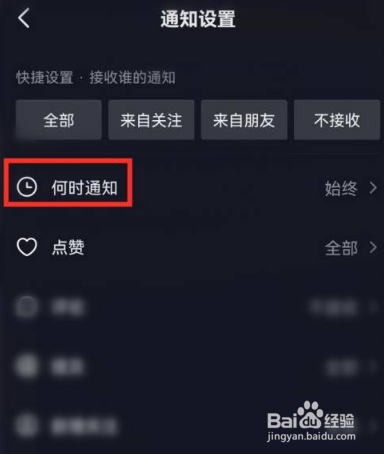 抖音怎么设置消息免打扰