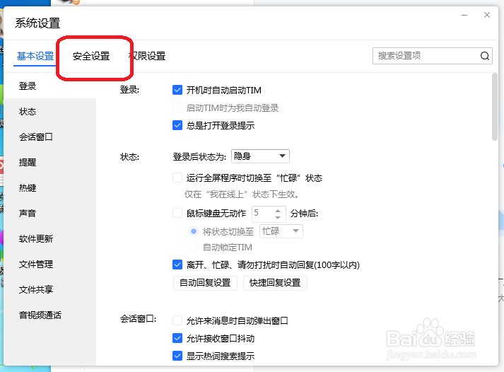TIM怎么手动删除所有聊天记录