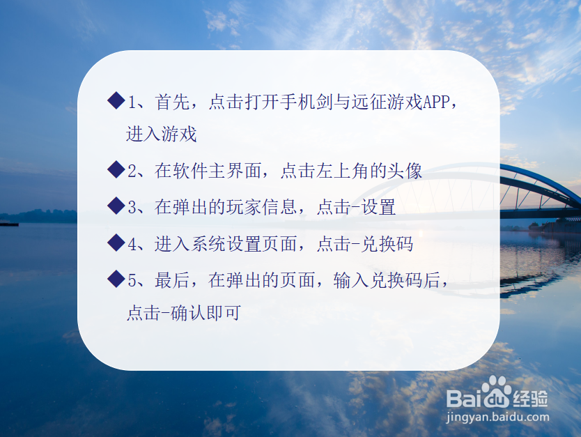 剑与远征兑换码在哪里填