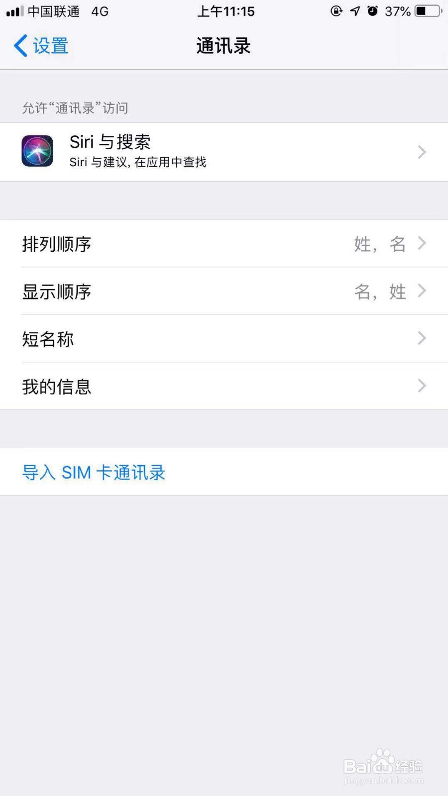 将通讯录从 SIM 卡导入 iPhone