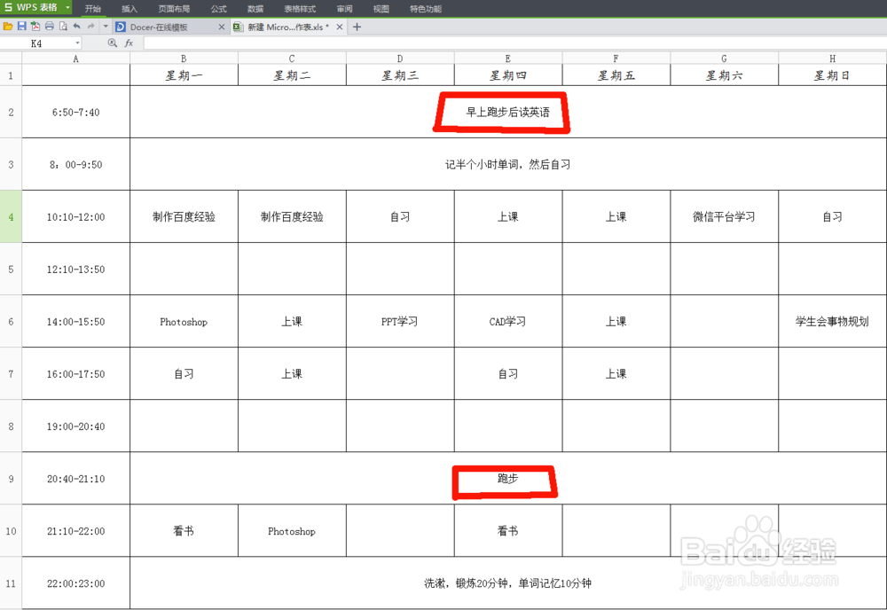 大学生如何妥善安排自己的时间