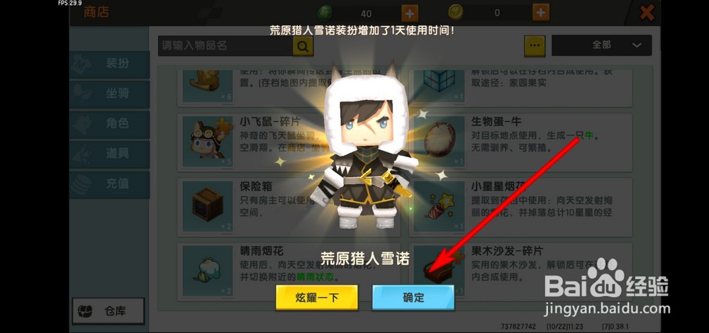 迷你世界装扮卡片怎么用
