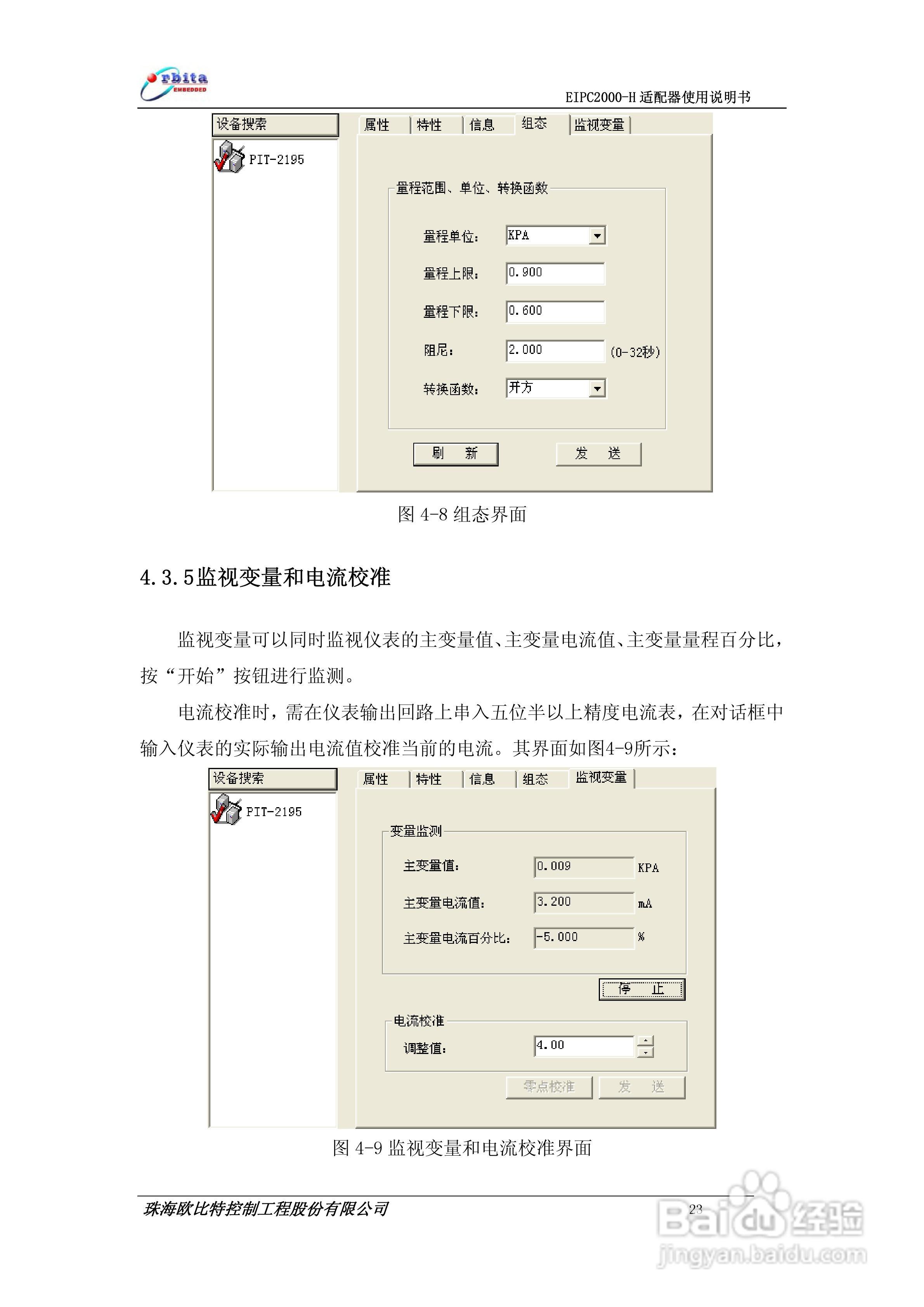 EIPC2000-H适配器使用说明书:[3]