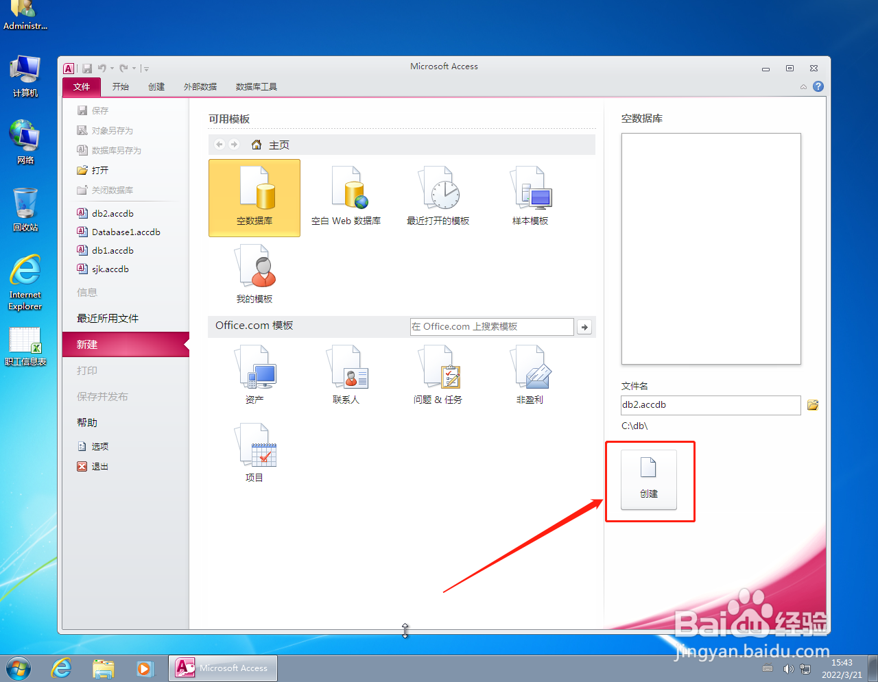 Access怎么建立新数据库？