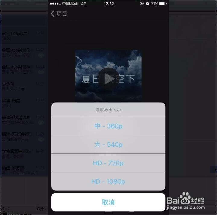 如何用iPhone 6s苹果手机制作创意情侣预告片