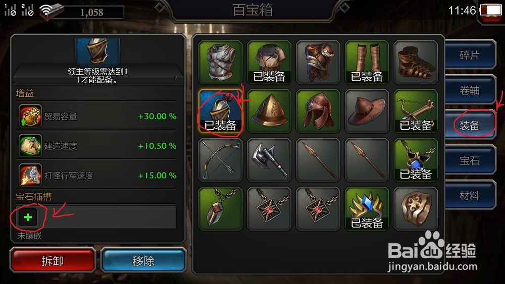 阿瓦隆之王如何给装备镶嵌宝石