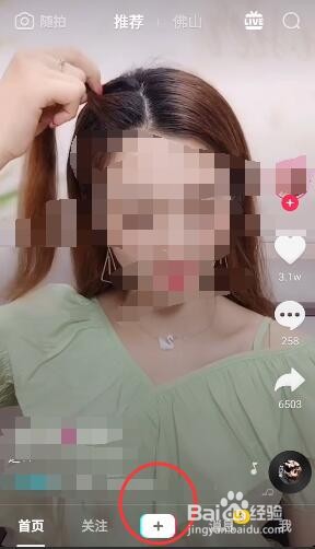 抖音如何拍摄瘦身小视频