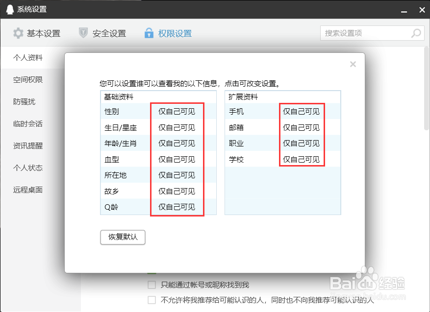 怎么把QQ资料卡弄成空白