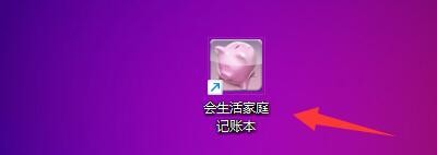 会生活家庭记账本如何设置背景颜色