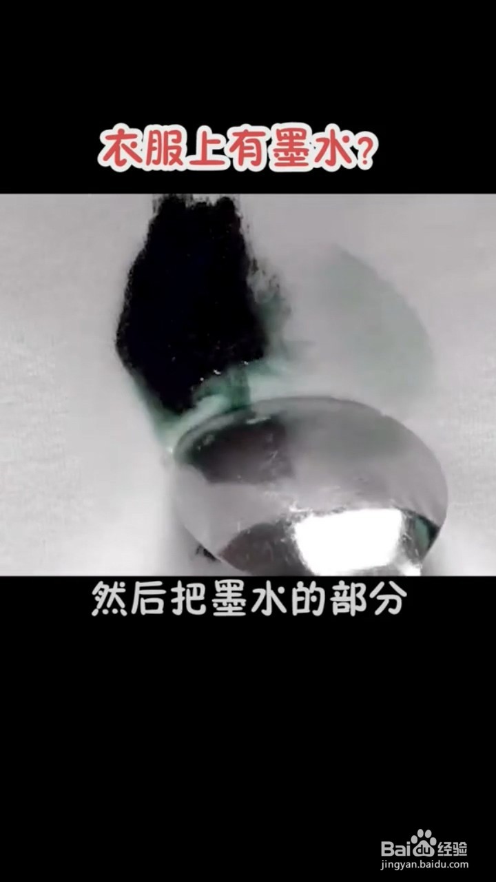 如何清洗衣服上的墨水?