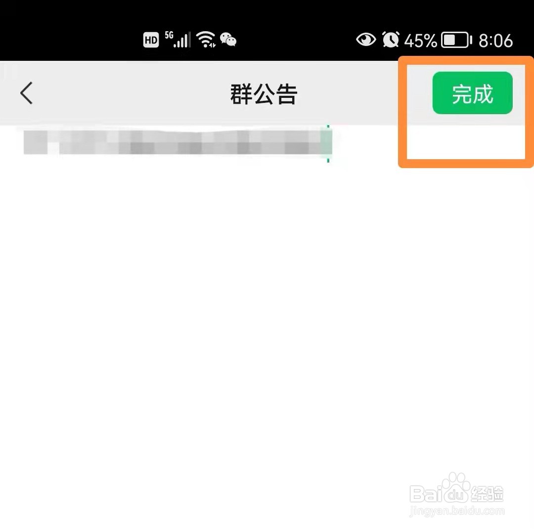微信如何发布群公告