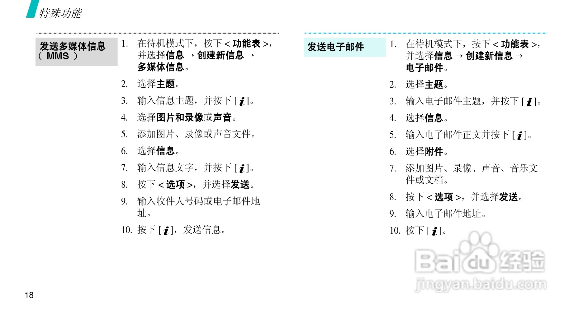 三星SGH-D510手机使用说明书:[2]