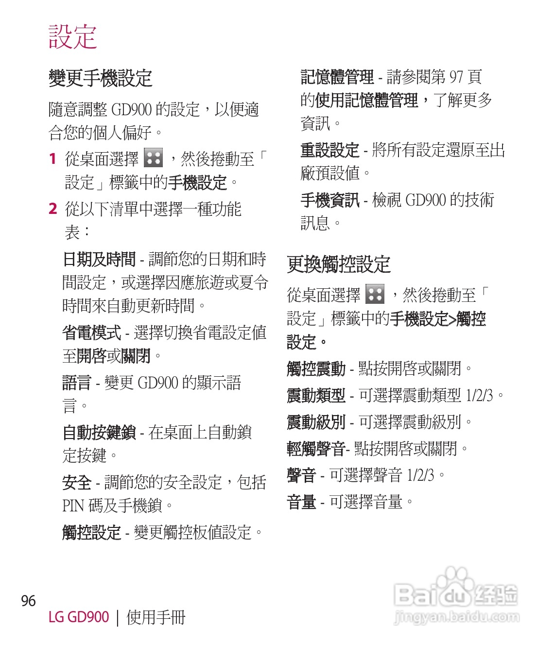 LG GD900手机使用说明书:[10]