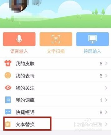 2022搜狗输入法怎么文本替换