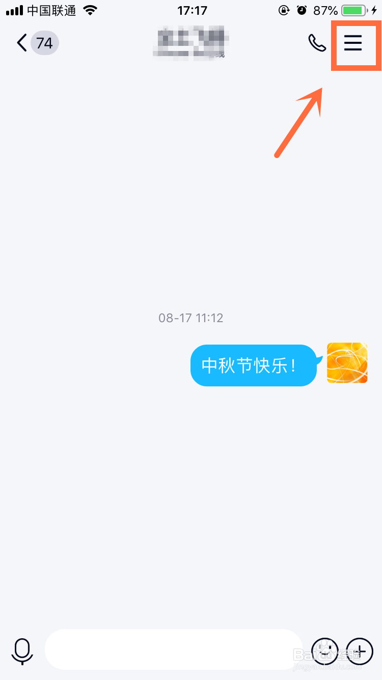 手机ＱＱ上怎么删除好友？