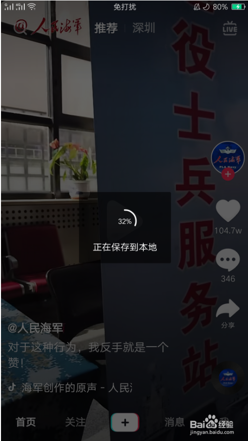 抖音视频怎么发朋友圈