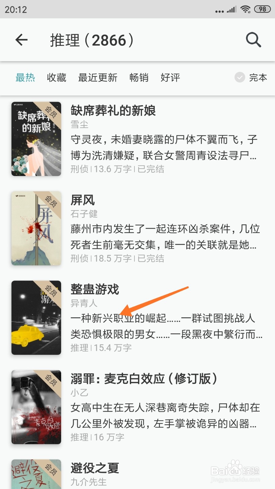 豆瓣阅读中怎么查看一种新兴职业的崛起