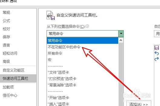 excel2019快速工具栏怎么添加全屏打印预览图标