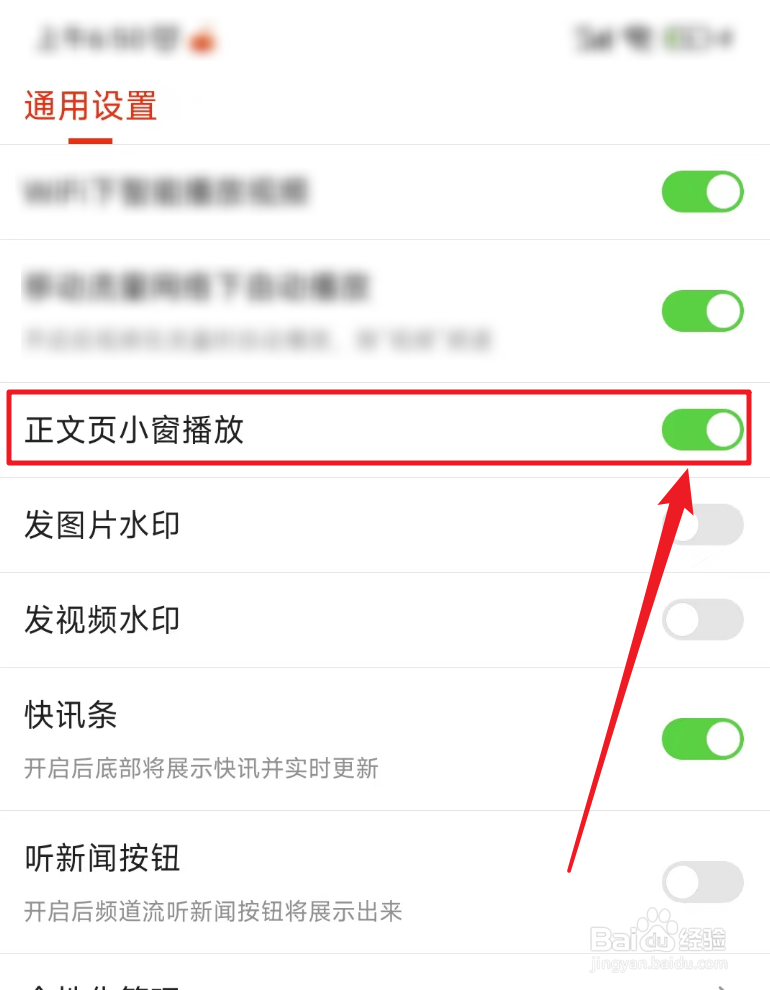 搜狐新闻如何开启正文页小窗播放