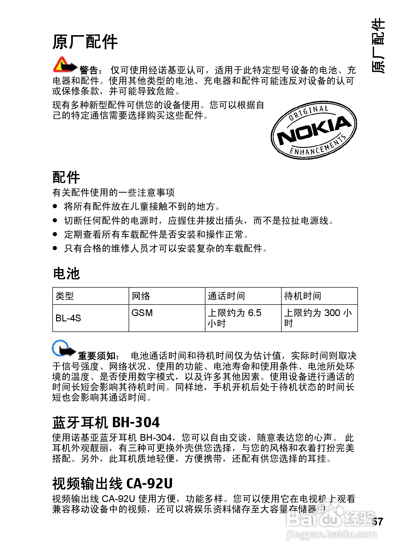 诺基亚Nokia 7610手机使用说明书:[6]