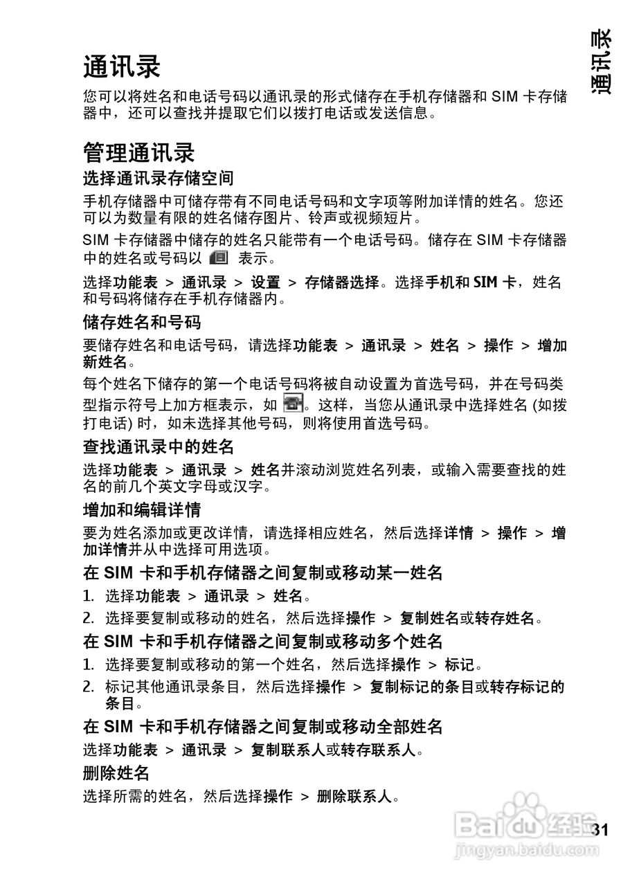 诺基亚Nokia 7610手机使用说明书:[4]