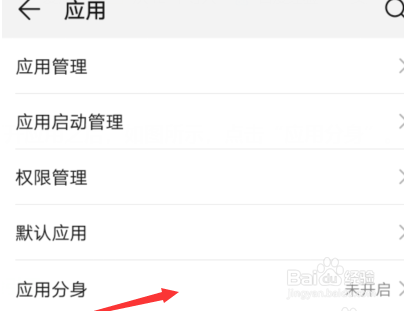 华为手机微信如何分身