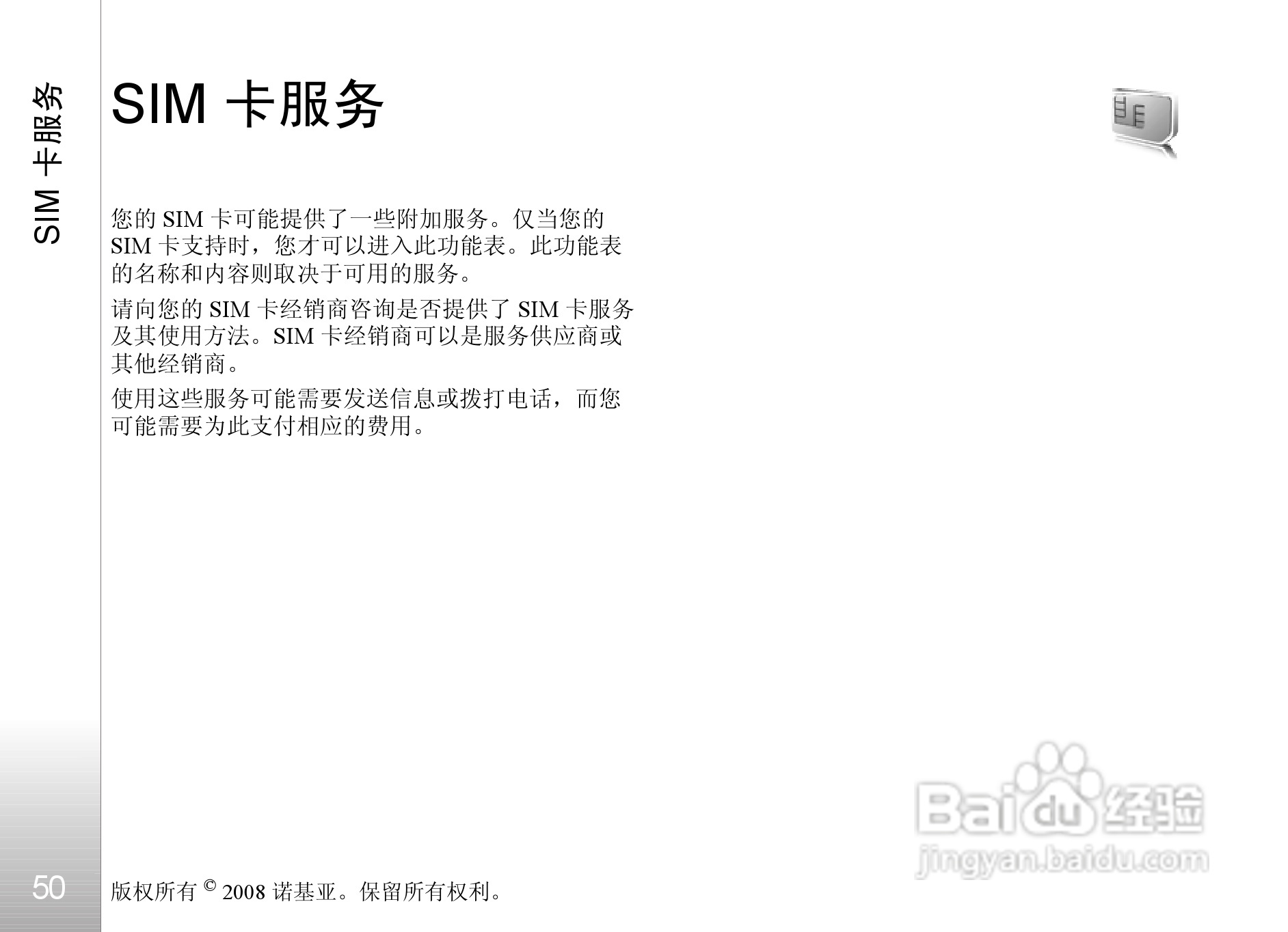 诺基亚Nokia 8800手机使用说明书:[6]