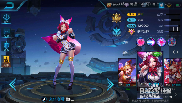 王者荣耀妲己皮肤怎么获得