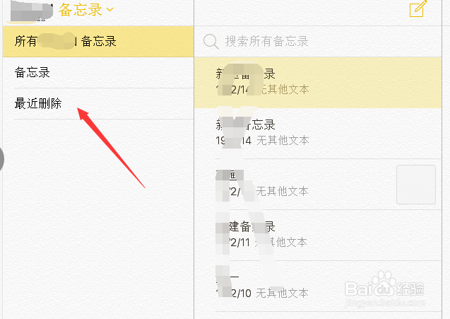 苹果手机备忘录怎么恢复