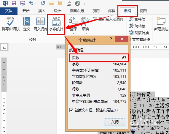 学会用word：[19]节约用纸我先行
