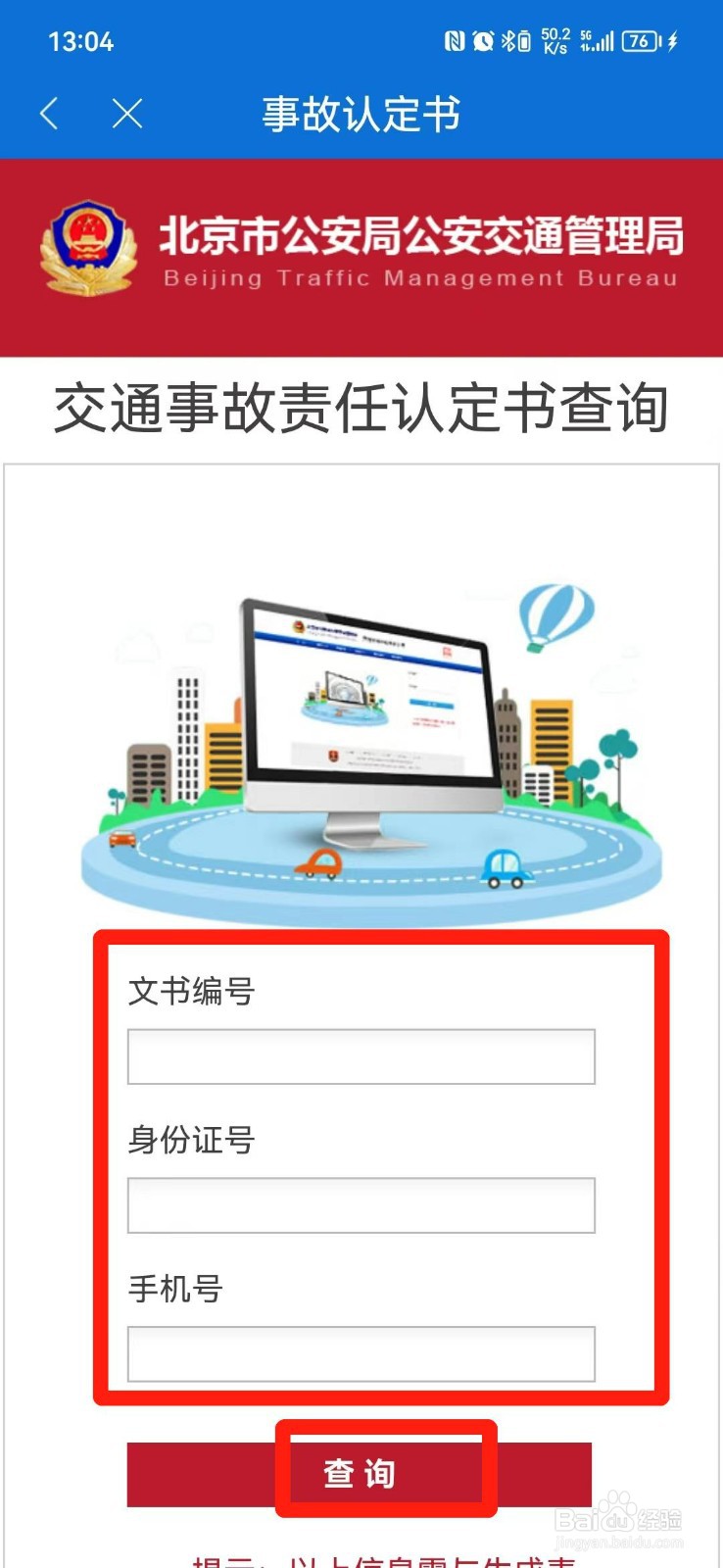 网上怎么查事故认定书