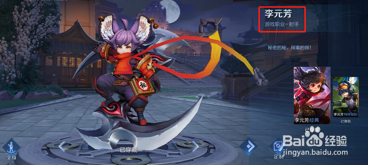王者荣耀李元芳