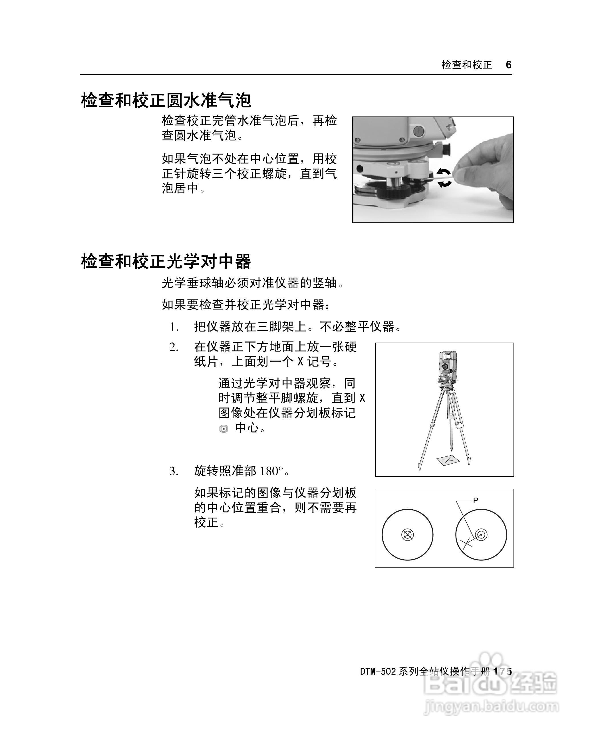 尼康DTM-502、522、532、552 系列全站儀使用手册:[20]