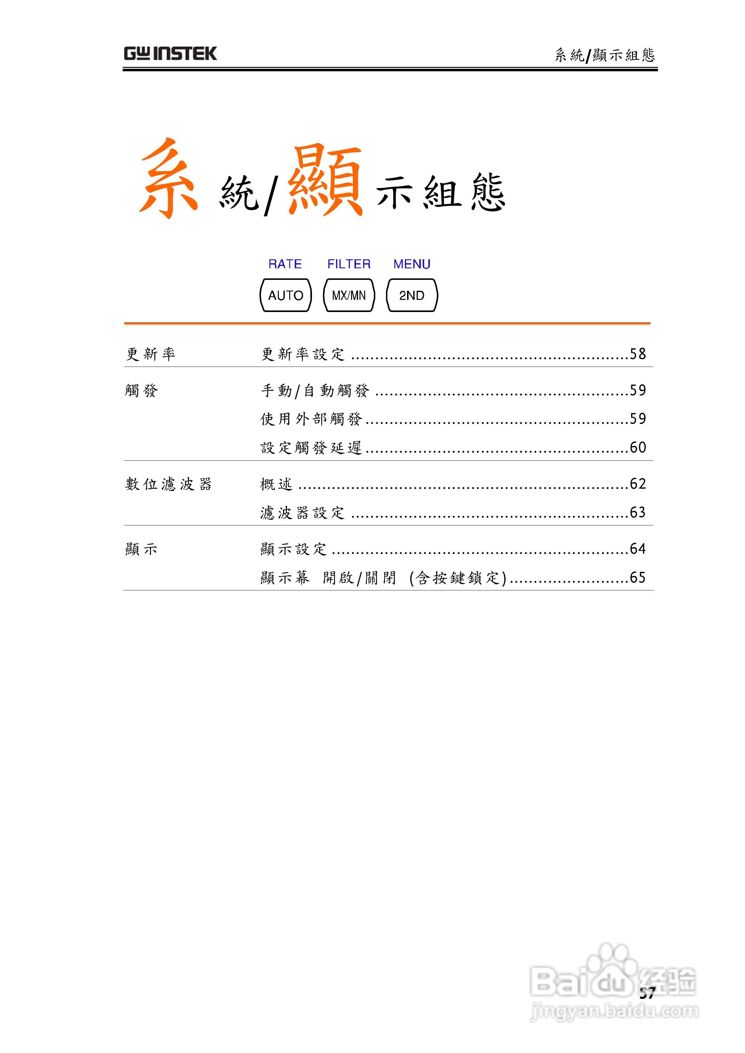 固纬GDM-8255A数字万用表使用说明书:[6]