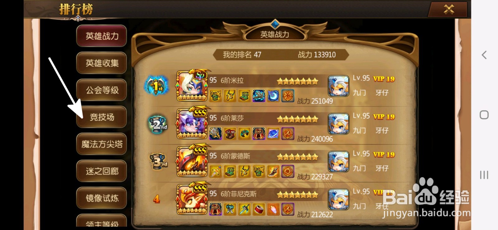 守望英雄中如何查看自己的竞技场排名?