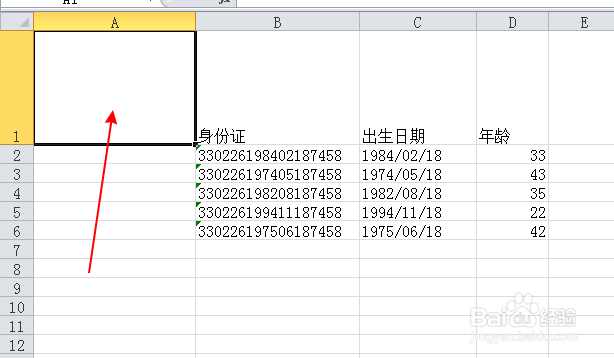 excel2010斜线表头怎么做