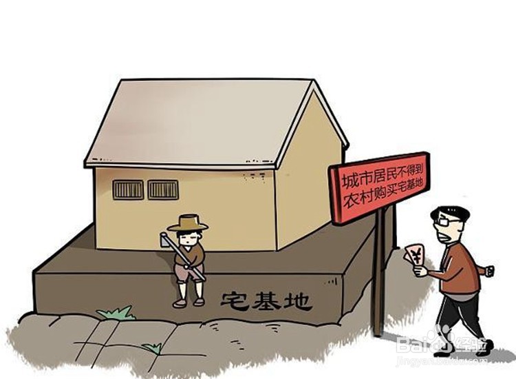 农村宅基地如何流转