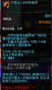 DNF钓鱼仙人鱼饵如何获得更多