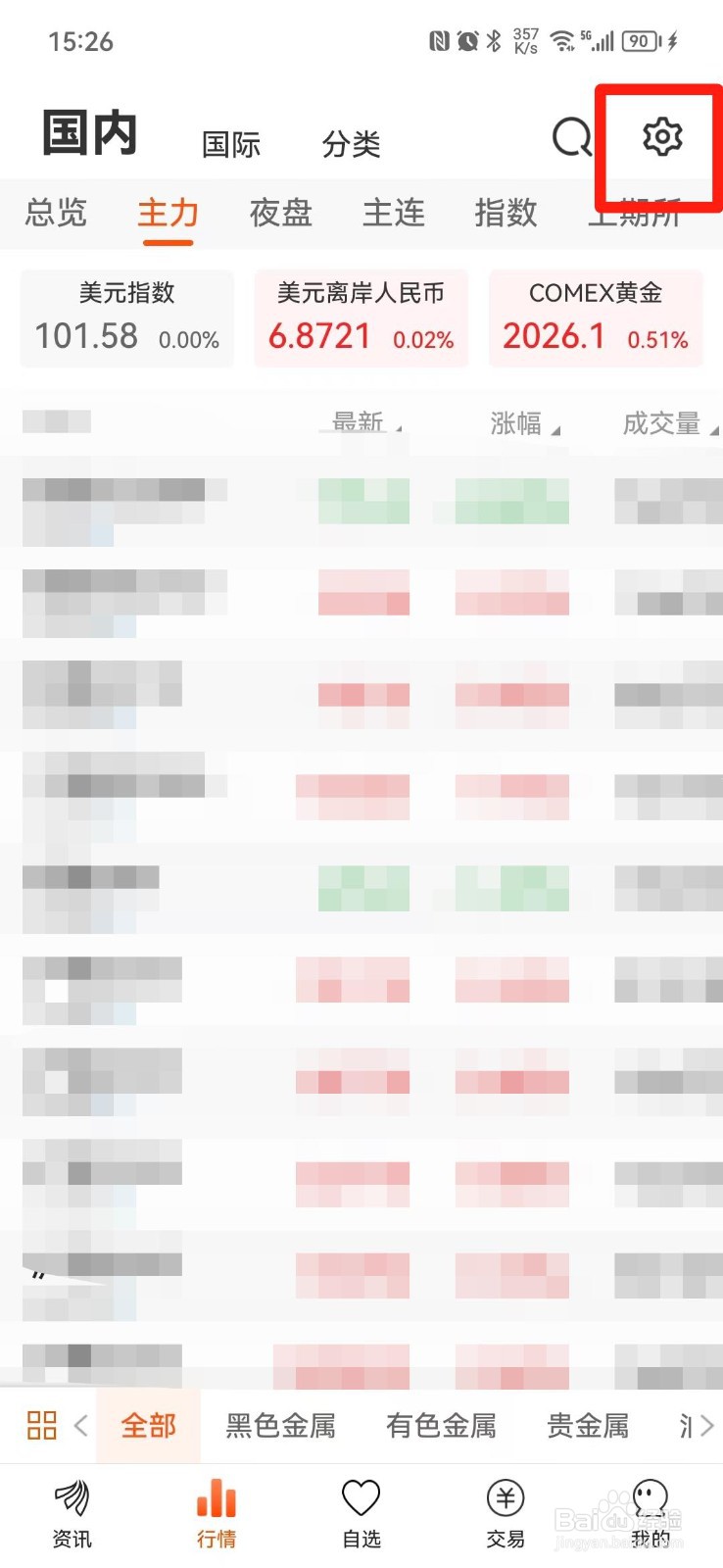 期货K线怎么设置显示涨跌线