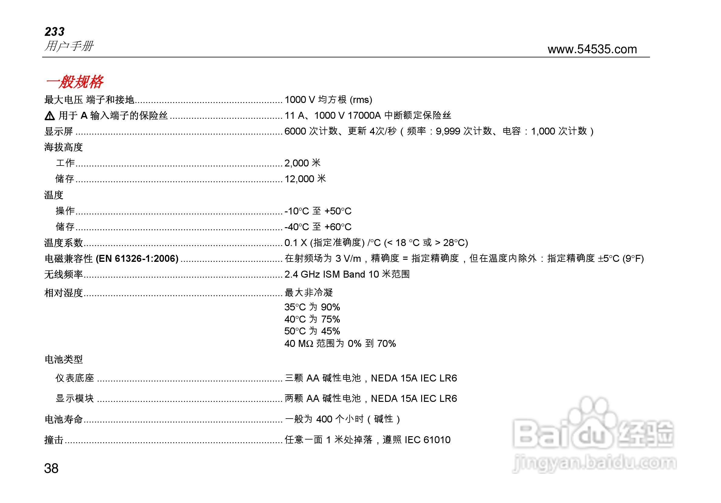 Fluke 233 数字多用表中文操作说明书:[5]